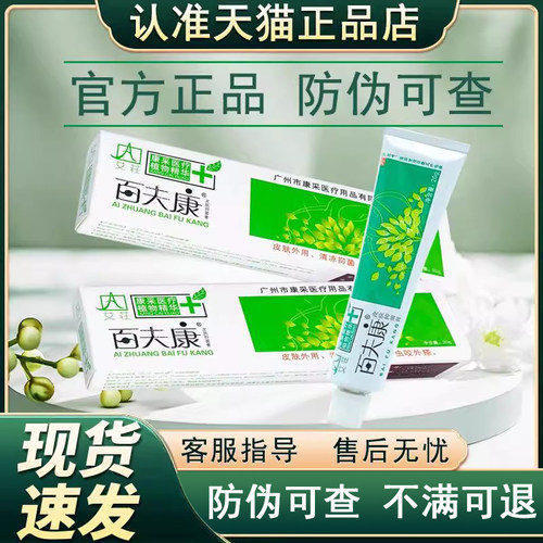百肤夫康皮肤抑菌膏官方旗舰店正品非皮肤乳软膏药贵泽堂百草康