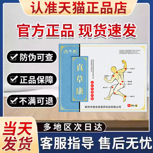 真草康远红外磁疗贴肩颈贴官方正品旗舰店治疗贴贵泽堂珍医扁鹊