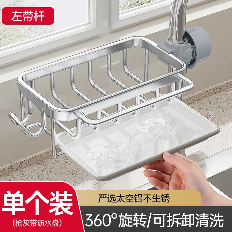 厨房水龙头置物架洗碗池沥水篮