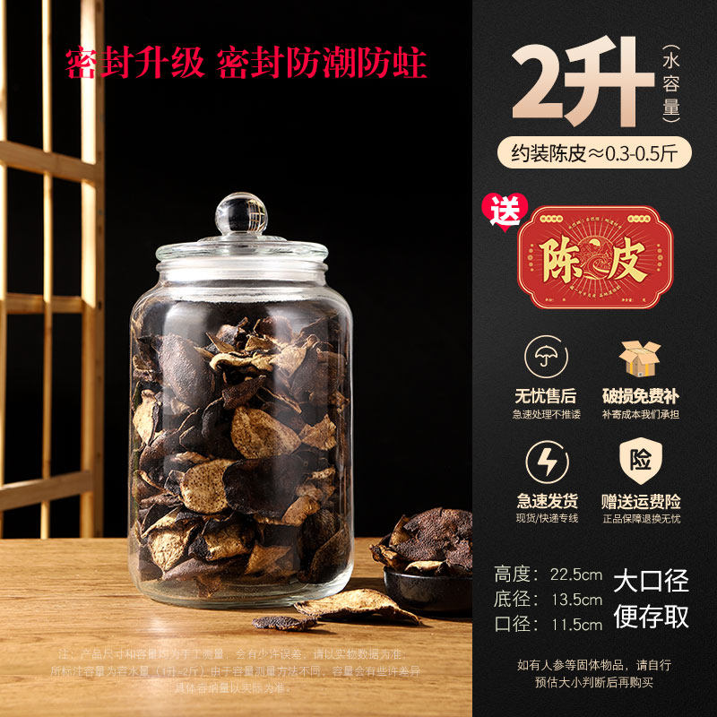 纯色中式1个陈皮防霉玻璃茶物