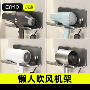 尔沫电吹风机置物架免打孔浴室卫生间家用吹风筒支架壁挂收纳架子