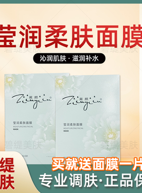 箴颜韵美莹润柔肤面膜补水修复保湿舒缓提亮舒护美容院线下正品