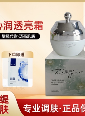 箴颜沁润透亮霜韵美国际补水护肤修复肌肤正品线下同款官方促销