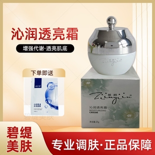 箴颜沁润透亮霜韵美国际补水护肤修复肌肤正品线下同款官方促销