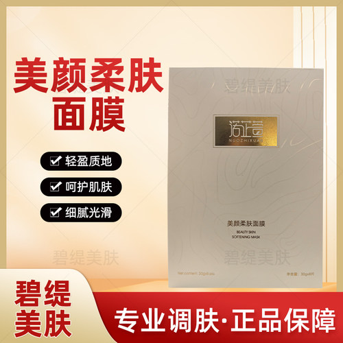 诺芷萱美颜柔肤面膜补水保湿修复铭感肌美容院正品箴颜线下实体店