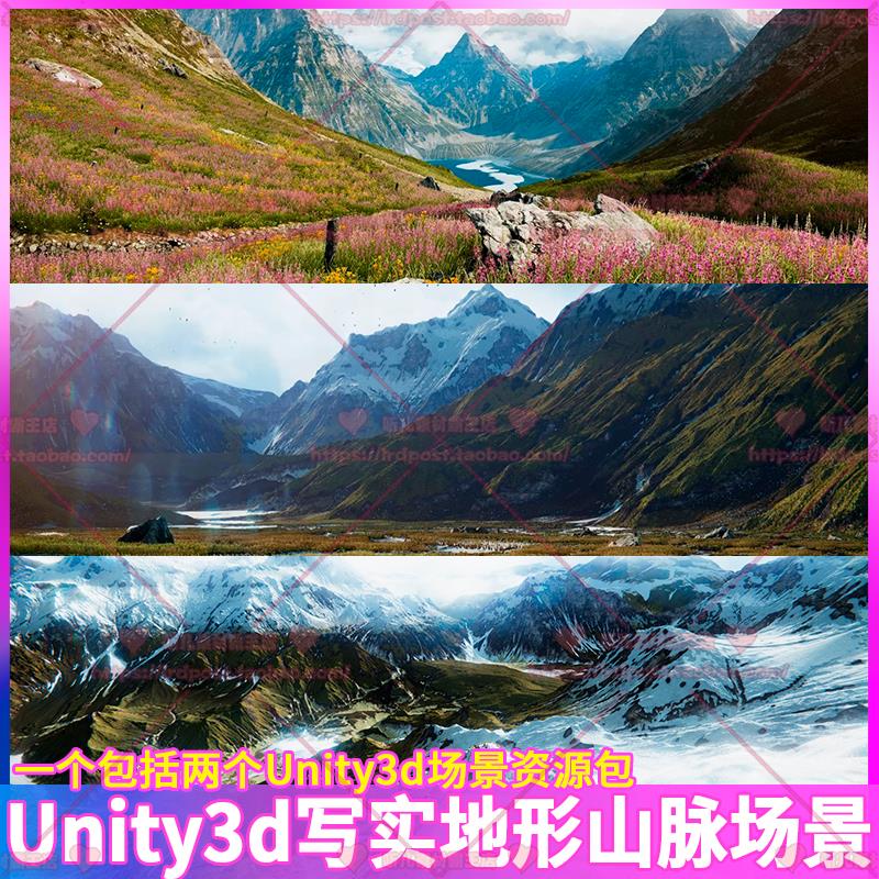 unity3d写实山脉地形河流场景3d模型u3d引擎高山雪山森林湖泊环境