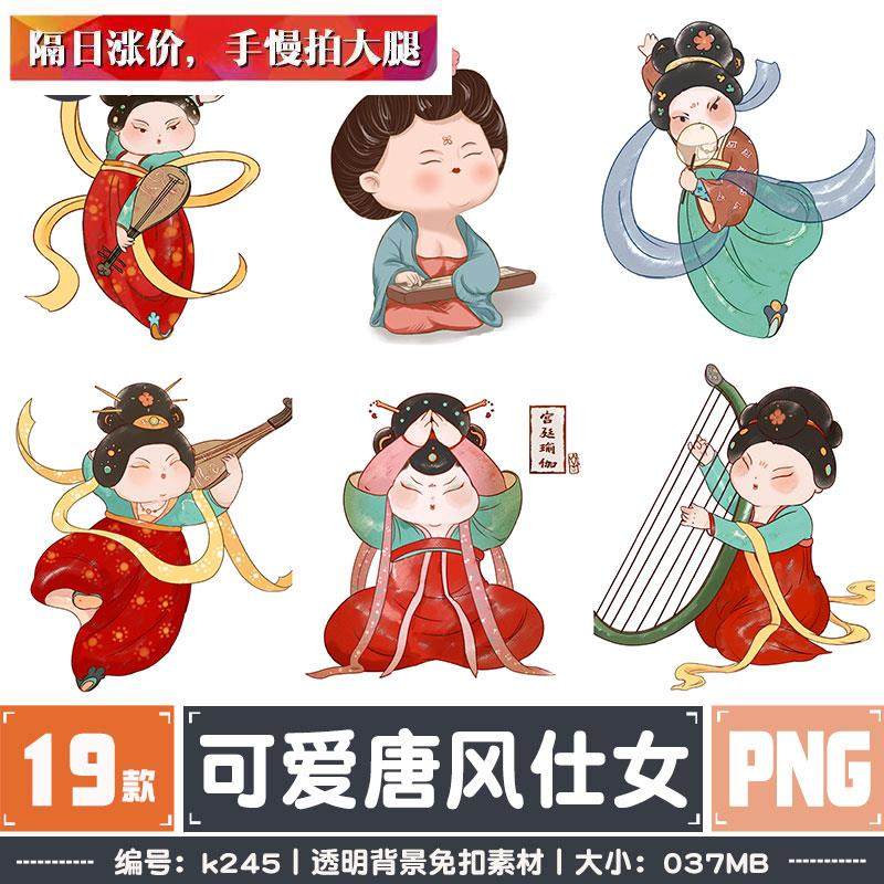 q版可爱古代卡通唐风仕女美女海报装饰png透明免抠素材ps设计元素