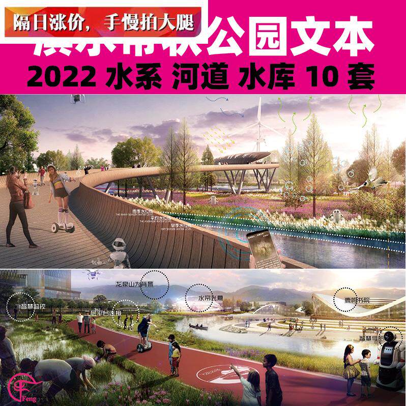 2022城市滨水带状公园设计水系河道滨河公园改造水库景观方案文本