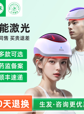 i黑密激光生发帽男女秃头防脱头盔智能健发增发密发的仪器生发仪