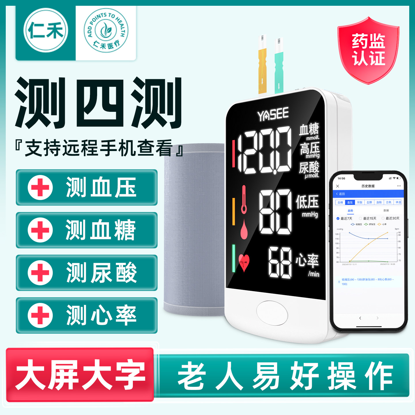 医用血压血糖一体机测试仪家用测量三高精准测尿酸电子正品测压计