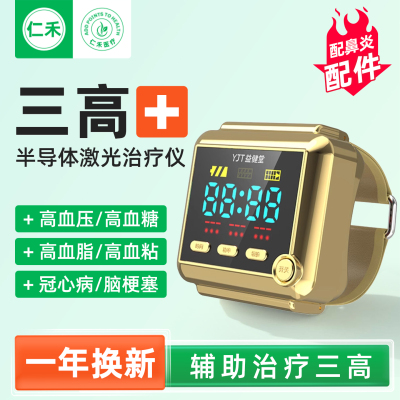 【三高治疗仪】半导体激光治疗仪