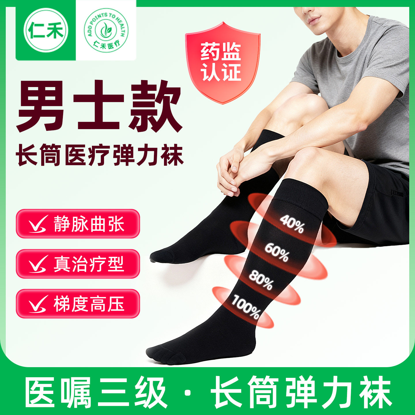 静脉曲张弹力袜医用男士医疗治疗型防血栓医护款筋脉压力加大码男