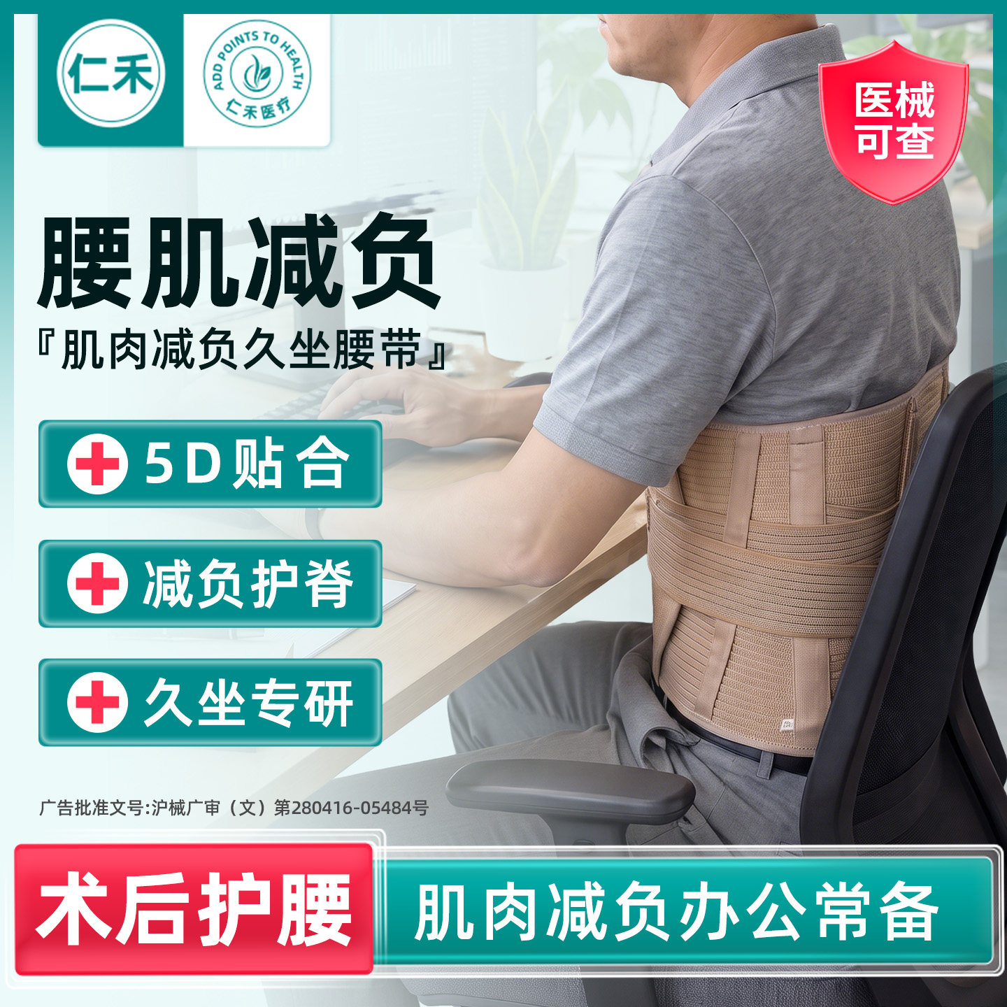 #护腰带腰间盘突出医用腰肌#