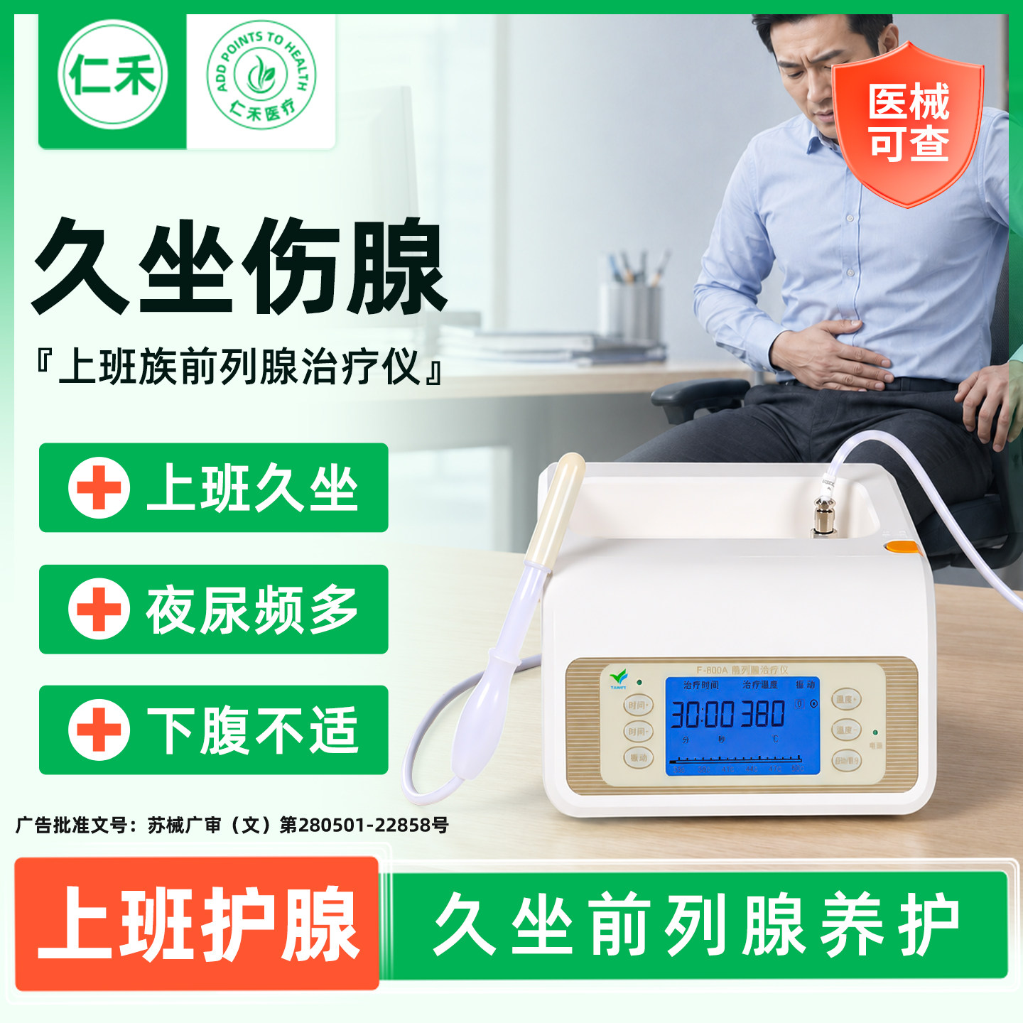 医院同款前列腺治疗仪
