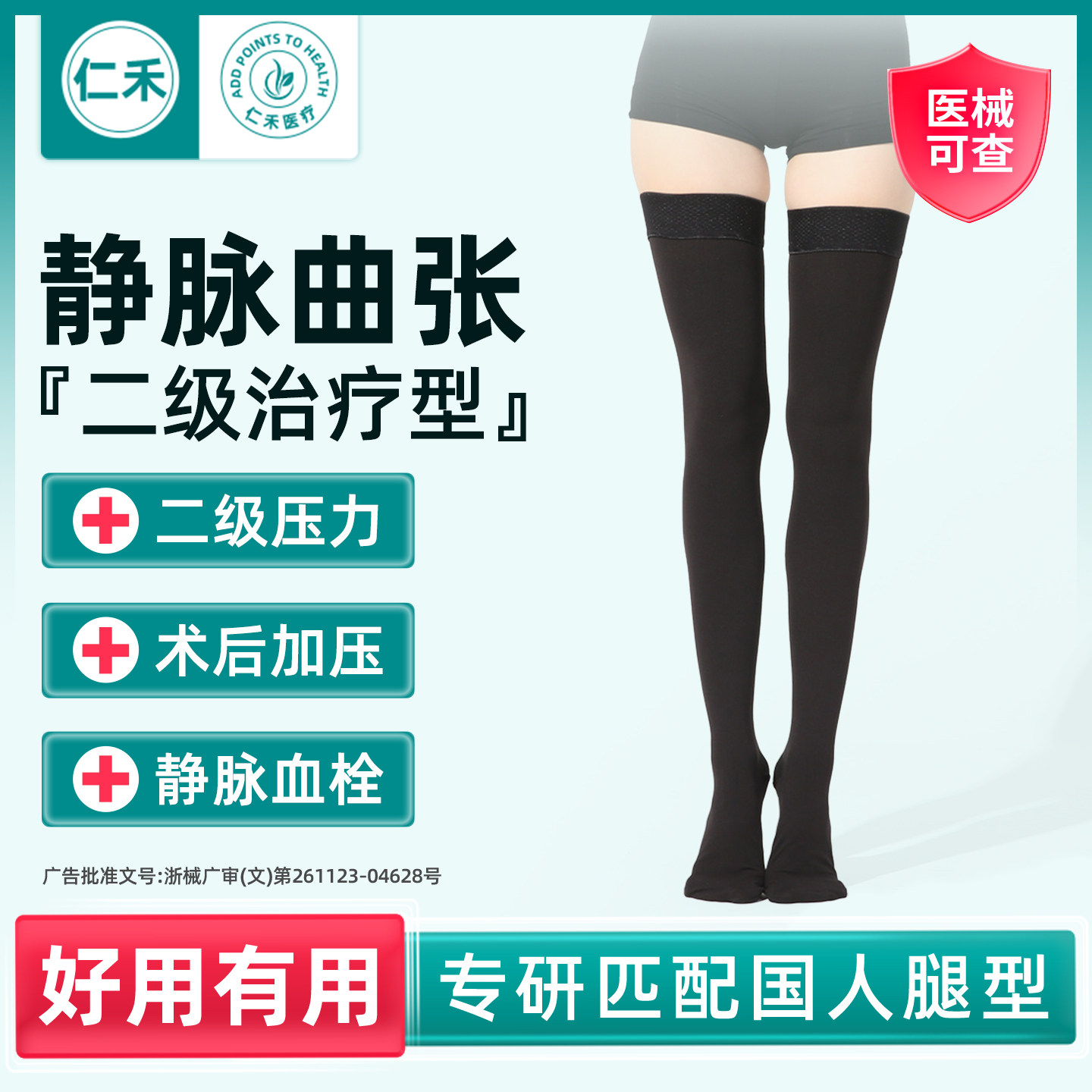 【静脉曲张】医用静脉曲张弹力袜