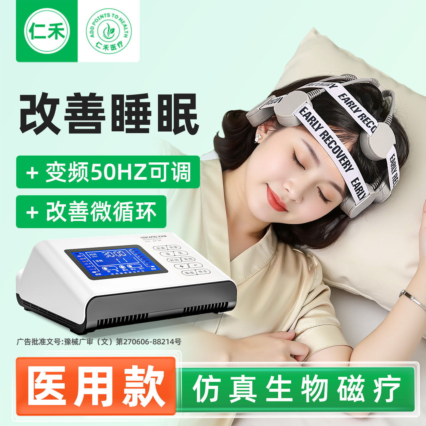 【改善睡眠】家用经颅磁刺治疗仪