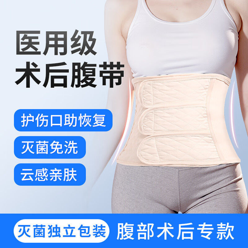收腹腹带术后医用手术开腹固定伤口腹腔镜产后剖腹产收腹保护伤口