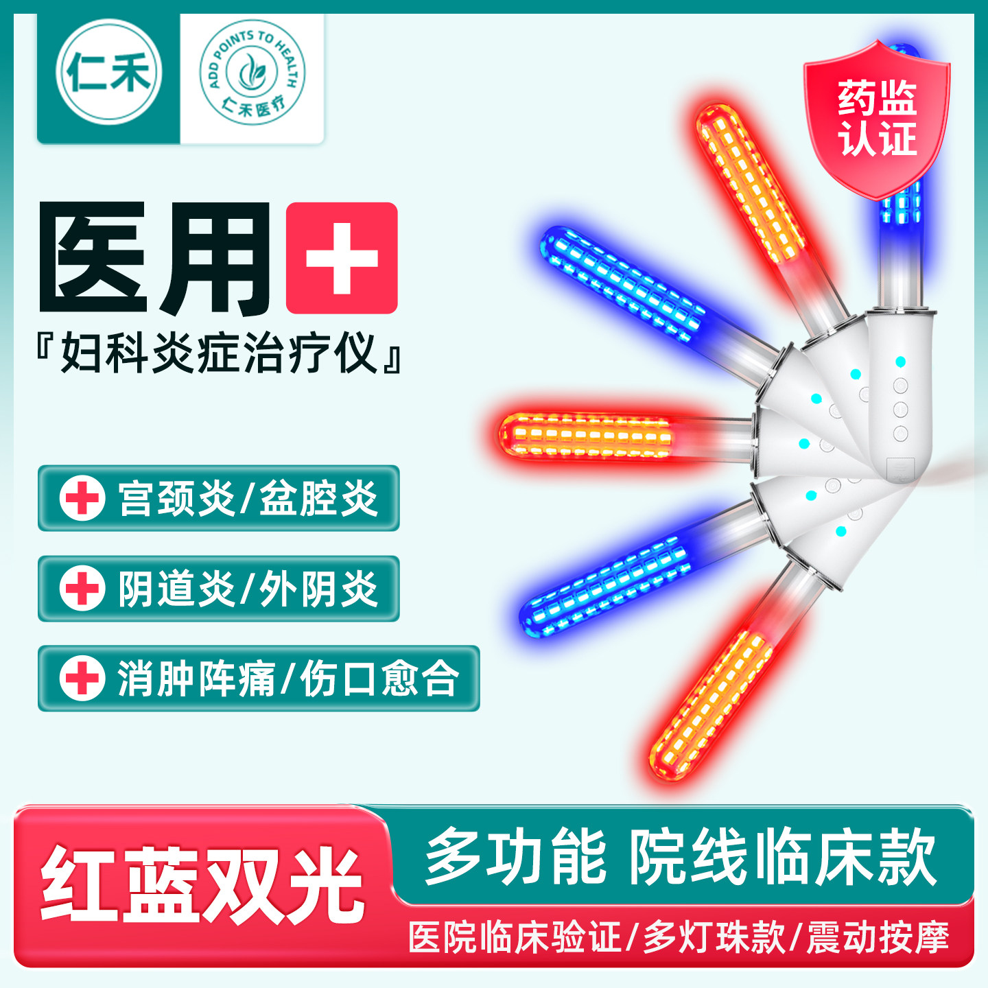 医用妇科炎症治疗仪盆腔炎阴道炎家用凝胶宫颈糜烂阴道红光理疗仪