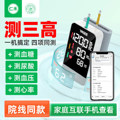 一机搞定血糖血压尿酸手机看数据