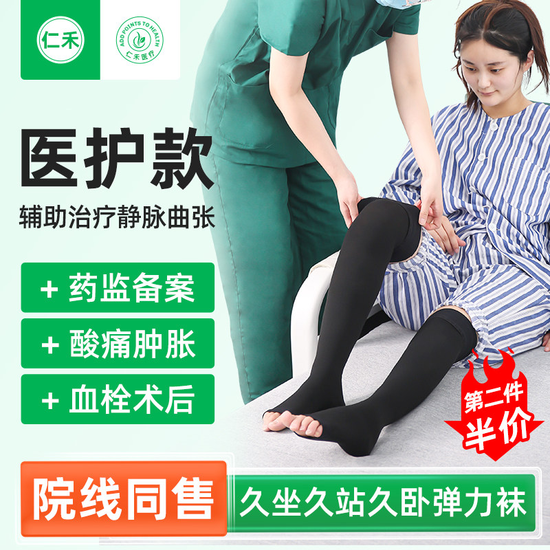弹力袜医护款静脉曲张医用手术后防血栓梯度筋脉压力水肿医护裤袜