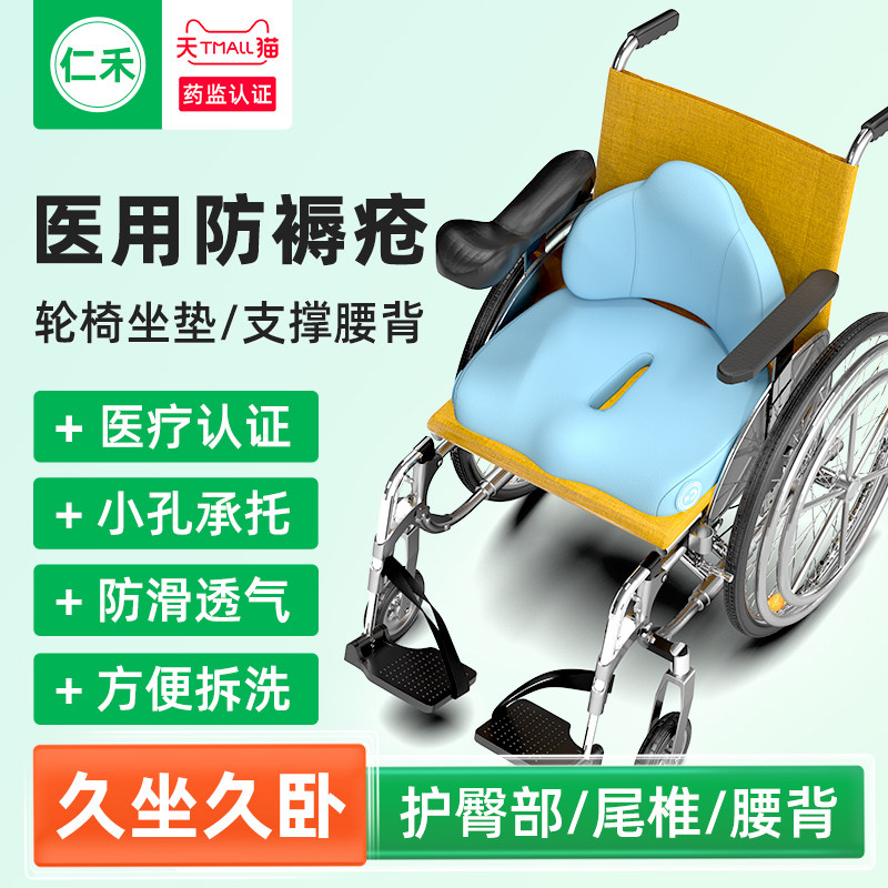 轮椅坐垫防褥疮压疮座垫专用卧床老人瘫痪臀部垫子病人乳胶屁股垫