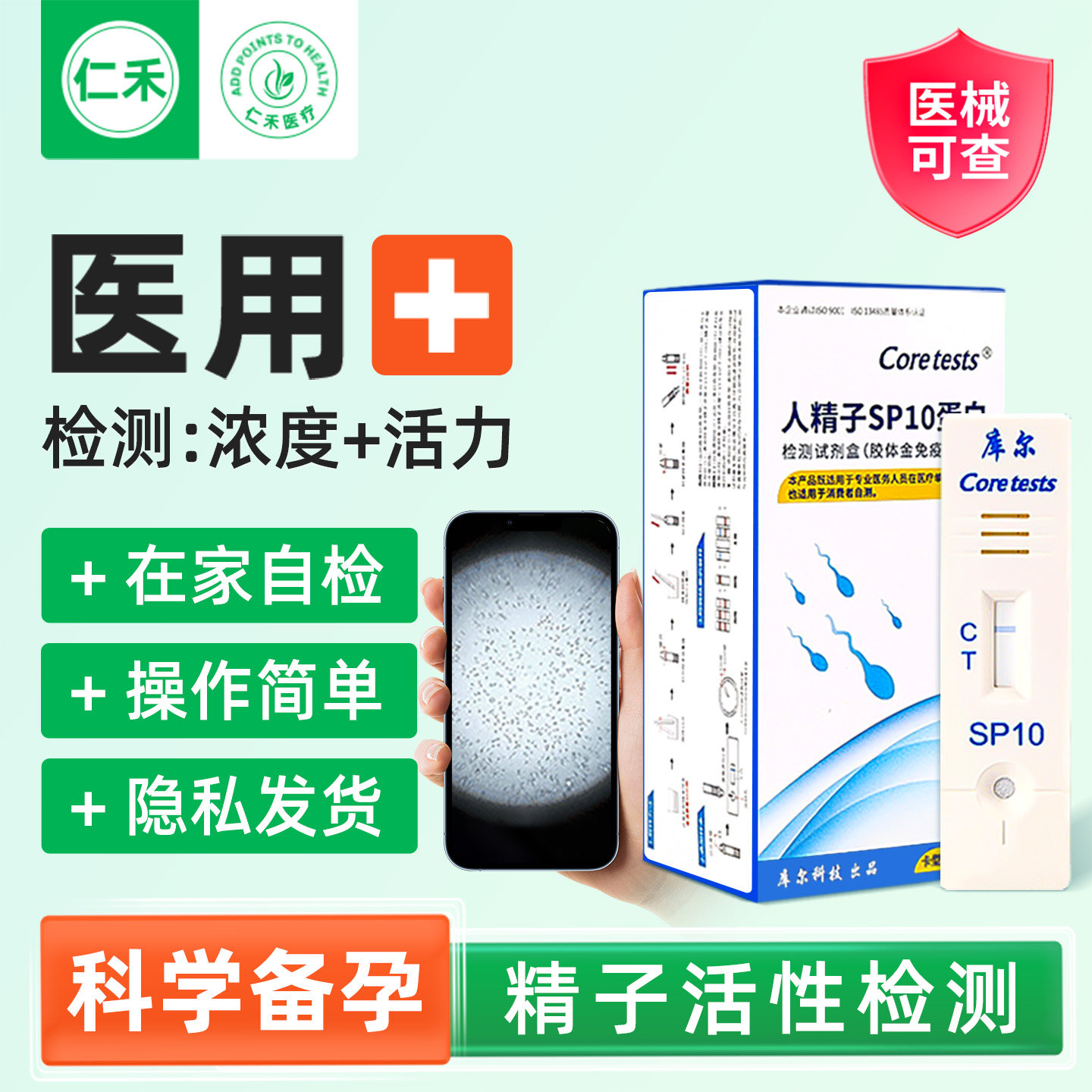 精子医用放大镜居家自测检测试纸