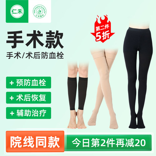 【手术款】术前术后防血栓弹力袜