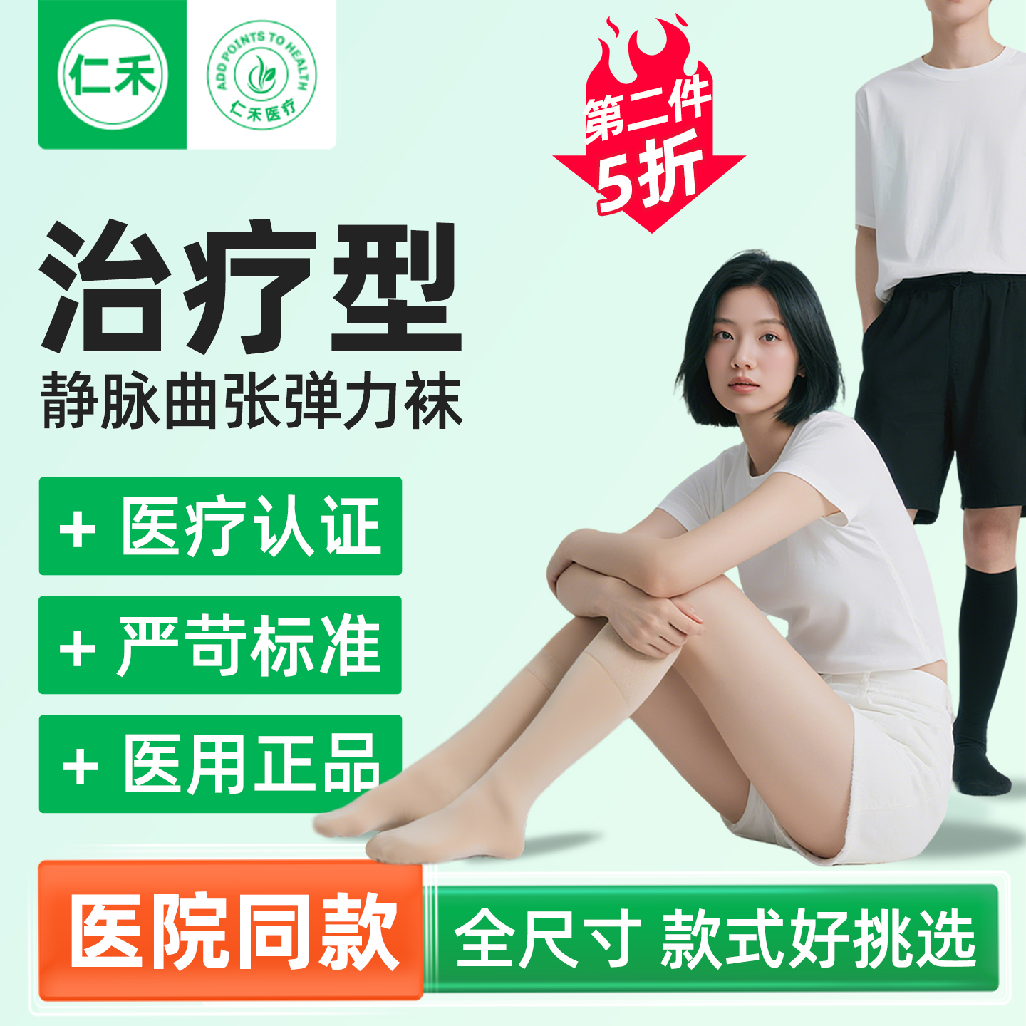 【医疗认证】治疗静脉曲张弹力袜