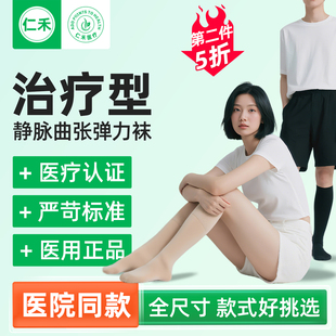 静脉曲张医用弹力袜医院袜子女医疗防静脉扩张旗舰店女士二级一级
