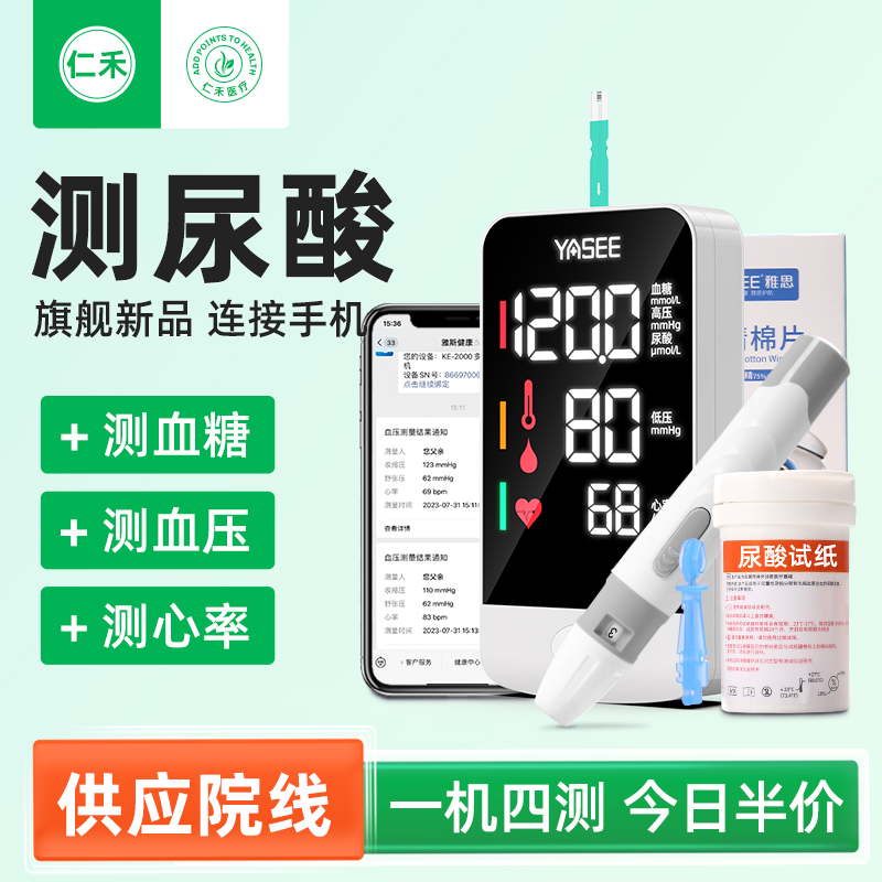 家人可手机查看医院同款一机四测