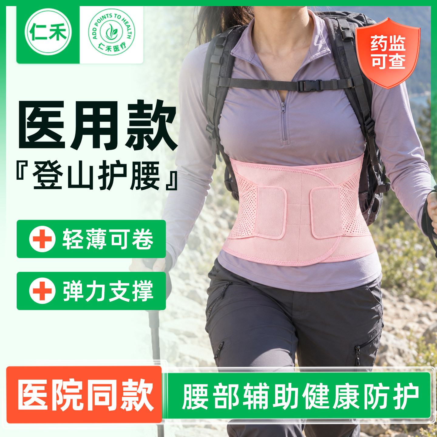 登山旅行医用护腰带腰间盘神器