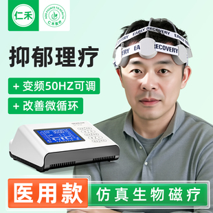 经颅磁刺激治疗仪家用焦虑抑郁康复训练器材抗缓解解压抑郁症神器