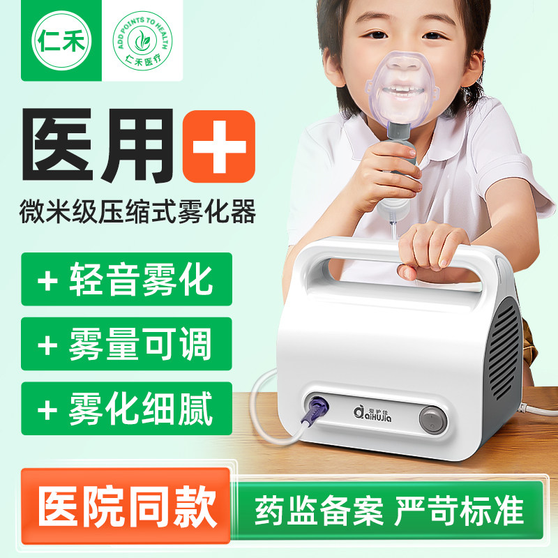 医用吸入雾化器家庭用电子婴儿压缩式医院同款成人儿童雾化机家用