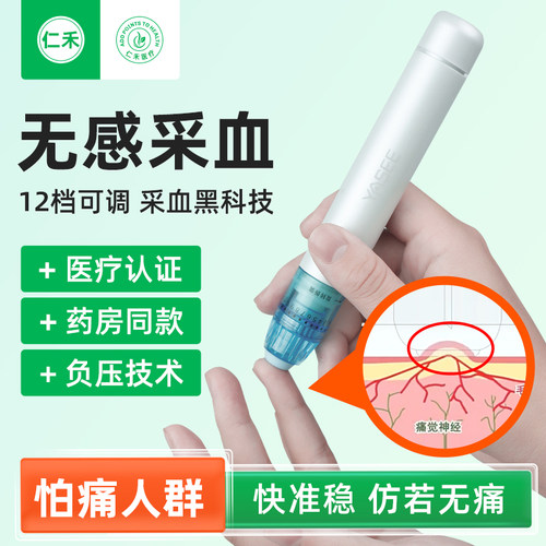 【仿若无痛】微痛采血医用正品
