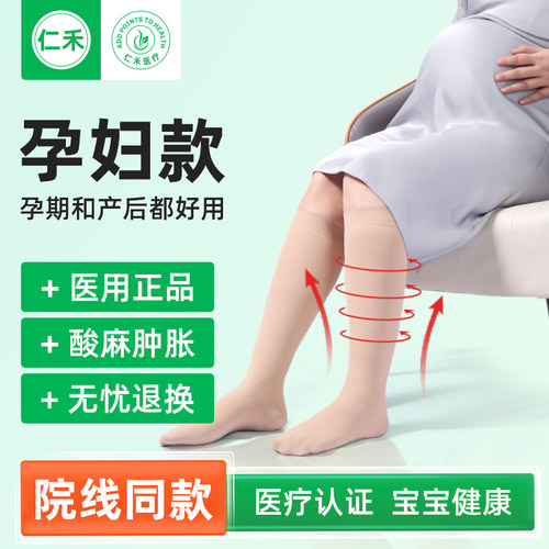 【孕妇款】孕期弹力袜[治疗型]