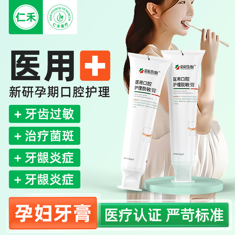 医用孕妇牙专膏用怀孕期准产妇防吐牙疼抗用过敏月子可以用的口臭,医疗器械,牙齿防龋/脱敏类,淘宝优惠券,粉丝福利购,淘宝优惠卷