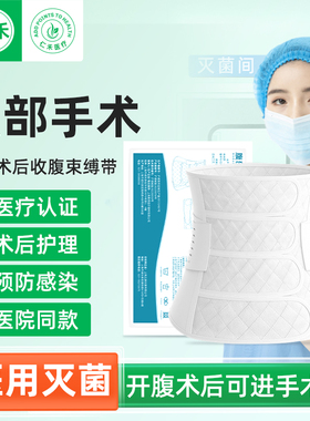 医用术后收腹带腹部开腹手术后用的专型用腹腔镜束缚腹带医院同款