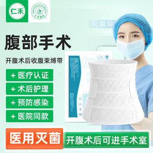 医用术后收腹带腹部开腹手术后用的专型用腹腔镜束缚腹带医院同款