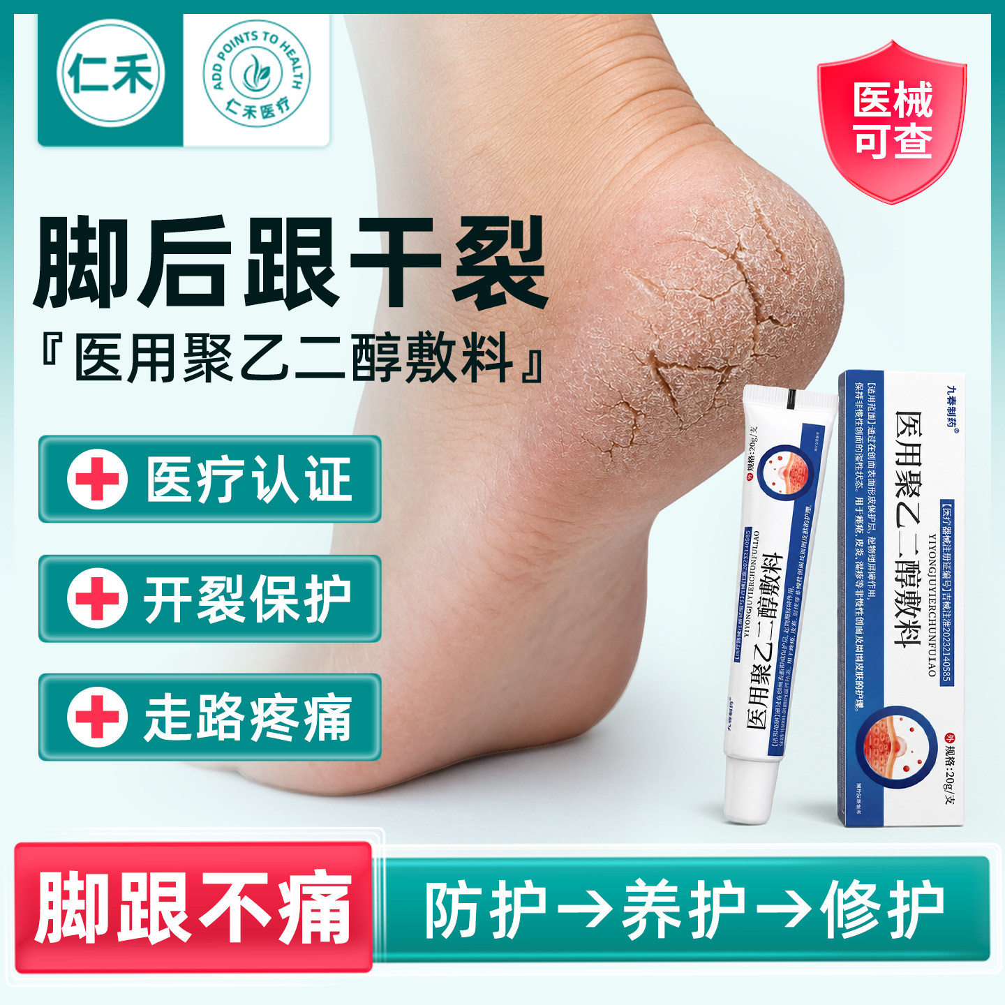 [脚后跟干裂]脚后跟皲裂开裂脱皮