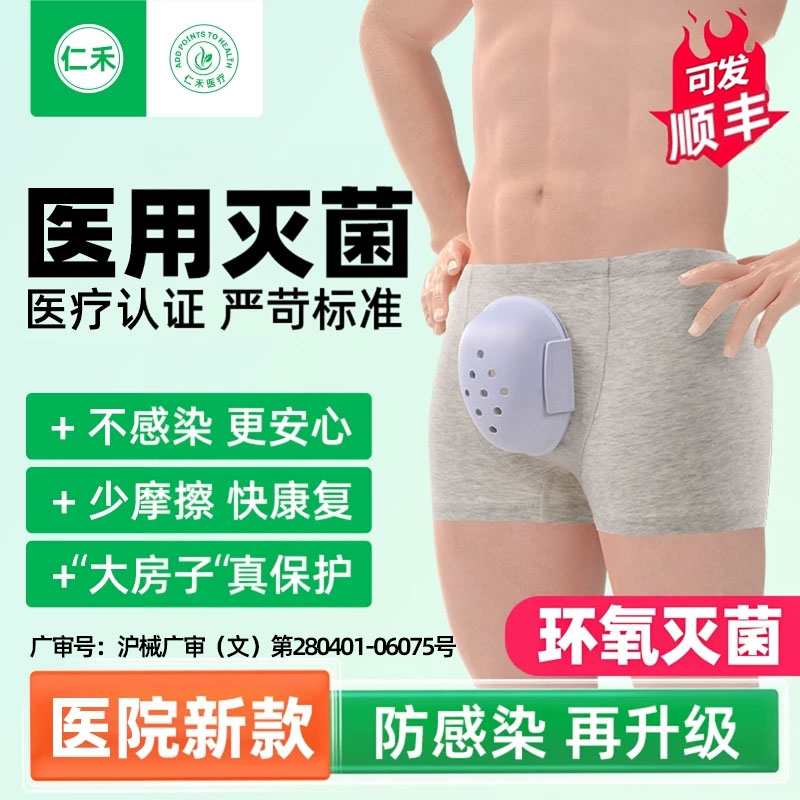 【医用灭菌】不感染包皮术后内裤图片