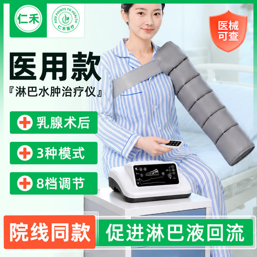 [乳腺术后]淋巴水肿空气波治疗仪