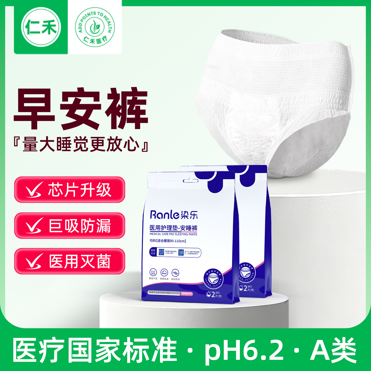 医用垫巾早安裤隐形防侧漏不感染