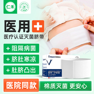 医用护脐带新生婴儿儿肚围初生纱布腹带宝宝凸肚脐包婴幼儿脐疝带