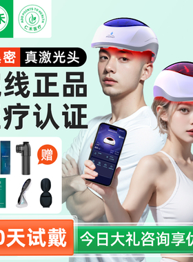 i黑密激光生发帽家用固增密健发神器头防脱严重头脱发红光仪神器