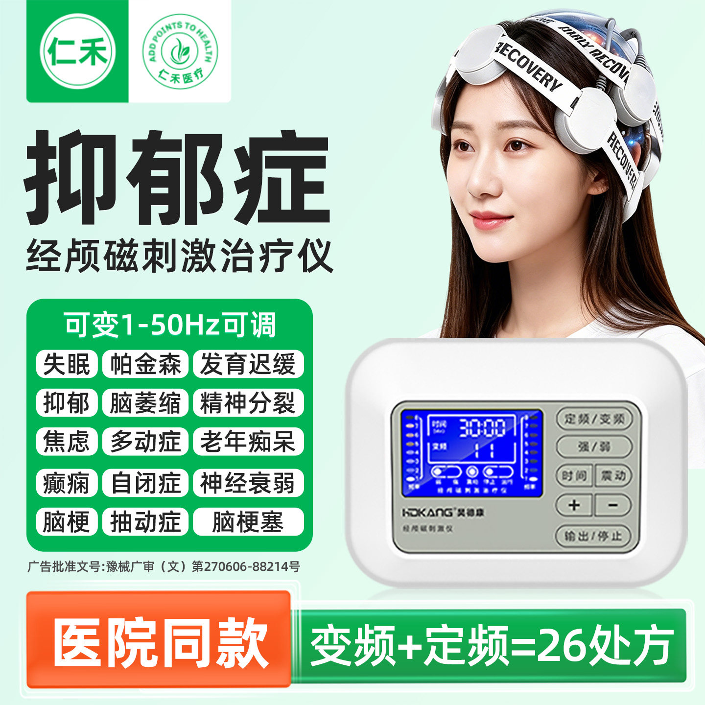 【抑郁症TMS】经颅磁刺激治疗仪