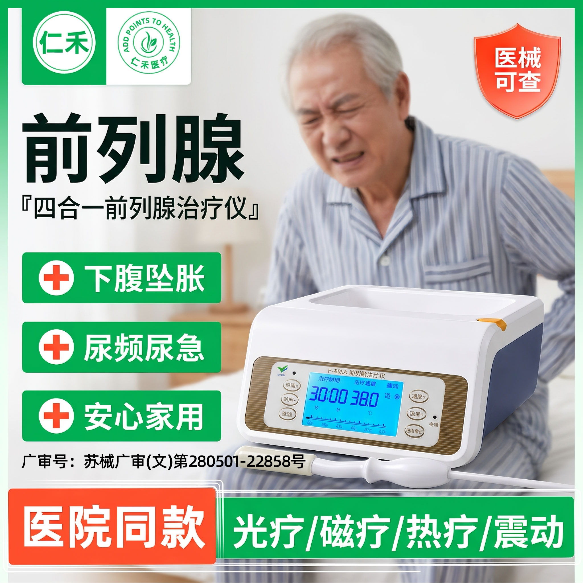 医院同款前列腺治疗仪