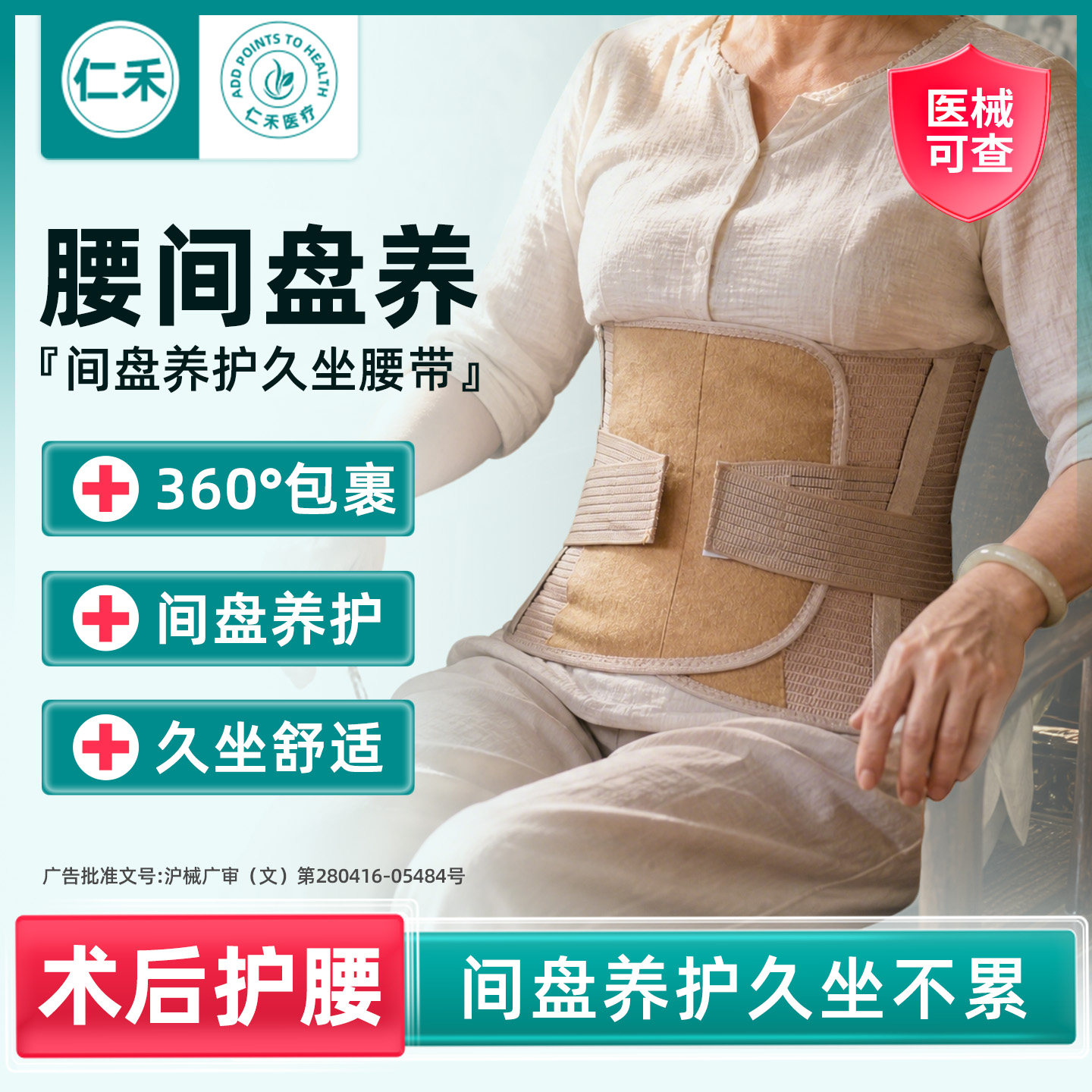 #充气腰带护腰腰椎间盘#