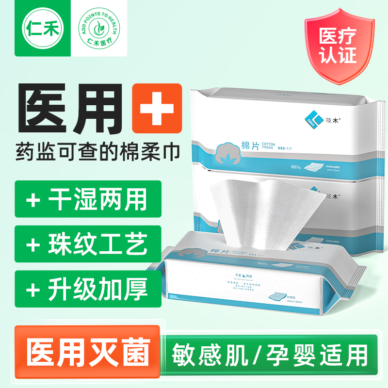 医疗认证严苛标准干湿两用棉柔巾