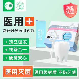 牙线医用无菌独立包装超细型家庭装专型用便携一次性牙科牙医家用