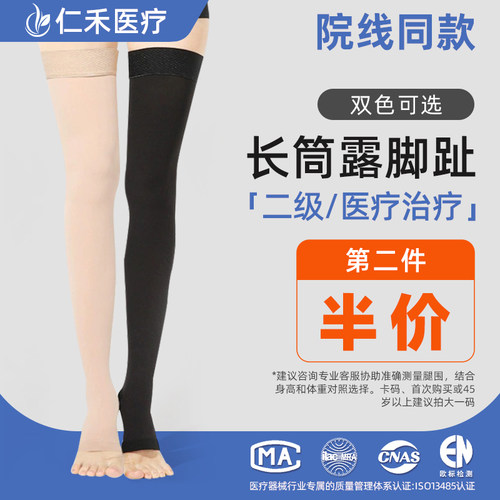 【治疗型】静脉曲张袜[医疗认证]